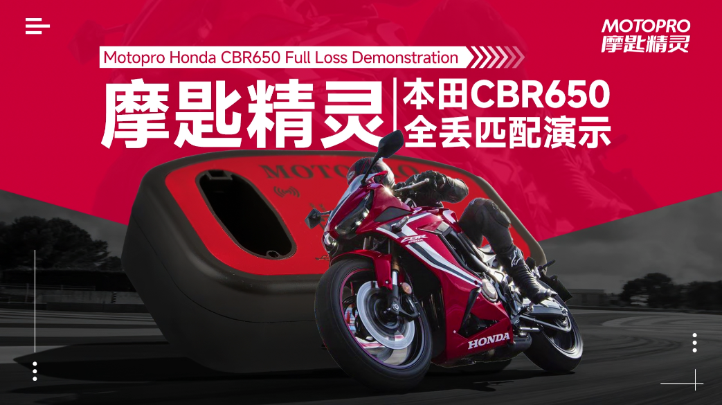  本田CBR650智能钥匙匹配操作演示视频 - 使用MOTOPRO摩匙精灵